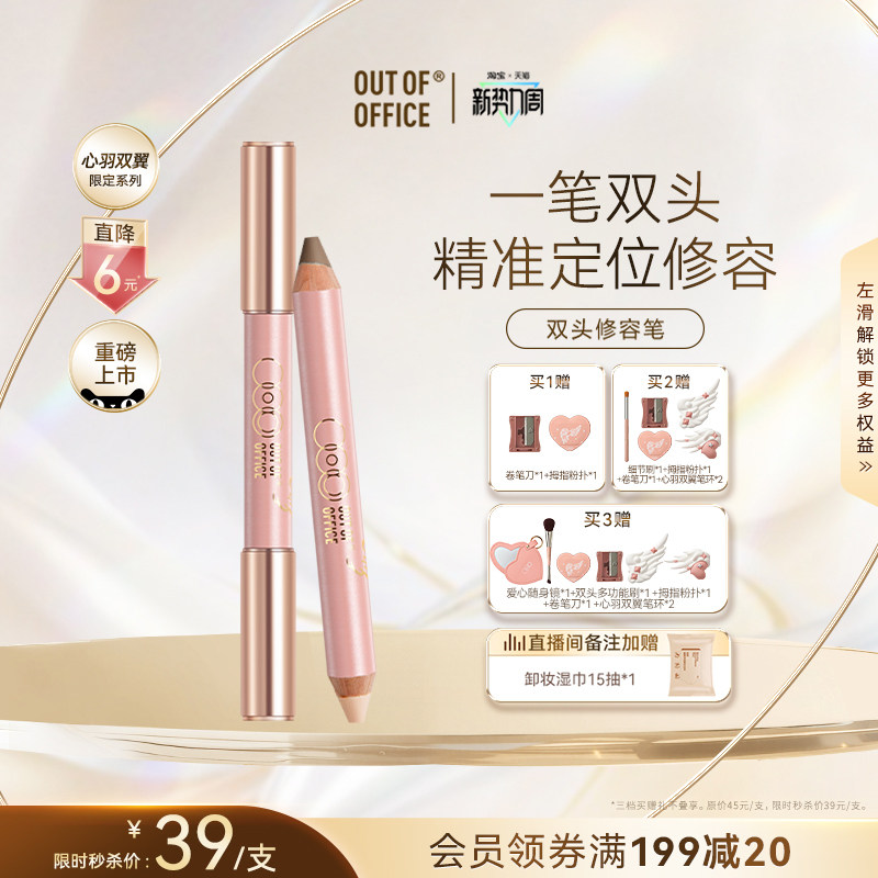 【秒杀直降】OUT OF OFFIC双头修容笔棒OOO限定系列高光提亮膏