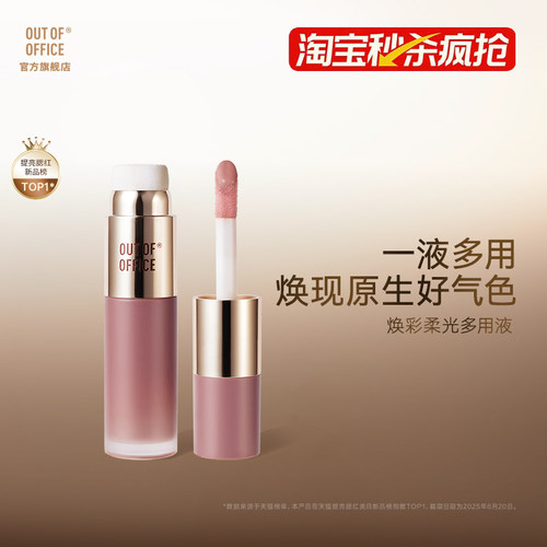 一液多用焕现原生好气色