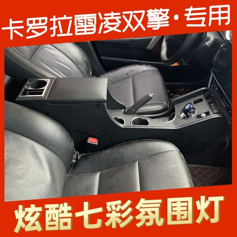 ft卡罗拉扶手箱改装专用1