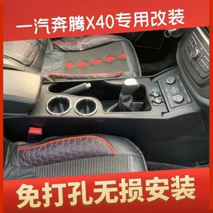 18款 奔腾x40内饰中央手扶箱 一汽奔腾X40扶手箱前段加高改装 17款