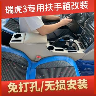 12款 瑞虎3内饰中央手扶箱免打孔爆改 奇瑞瑞虎3扶手箱专用改装 老款