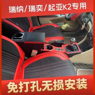 配件 北京现代瑞纳扶手箱专用起亚K2手扶箱瑞奕扶手箱中央通道改装