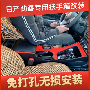 东风日产劲客扶手箱19改装 17款 专用22劲客手扶箱免打孔加高储物盒