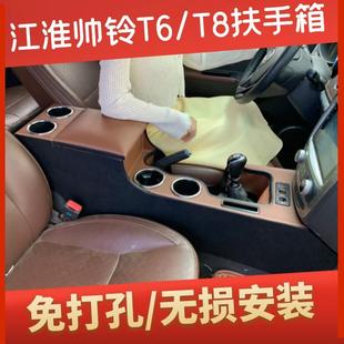 T8扶手箱一体加高改装 江淮帅铃T6 帅铃t8内饰储物盒手扶箱免打孔