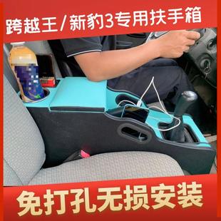 配件 长安跨越王X3扶手箱专用长安新豹T3中央手扶箱新豹免打孔改装