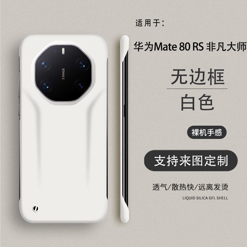 华为mate80rs非凡大师手机壳半包70rs无边框60定制50保时捷纯色40