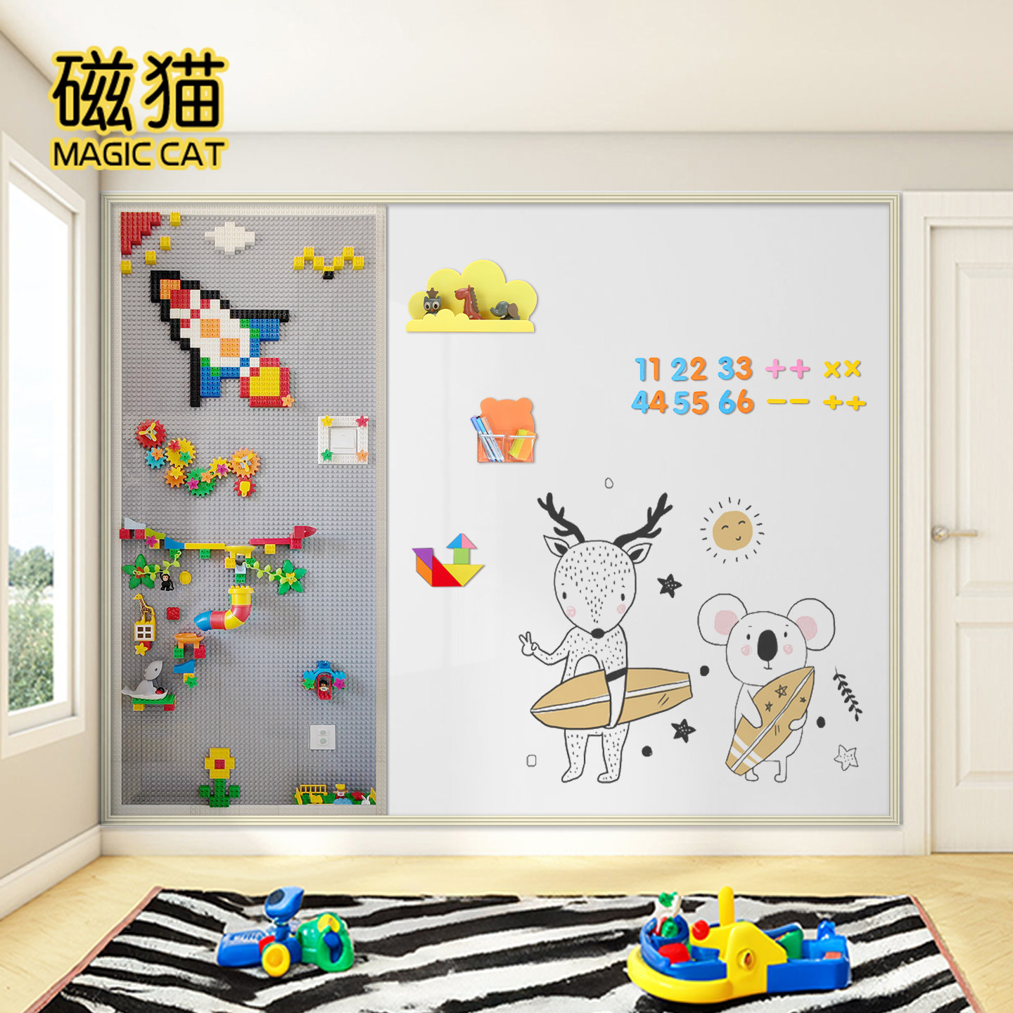 磁猫家用黑板墙积木墙