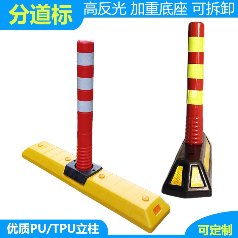 强反光弹性好分道体立柱
