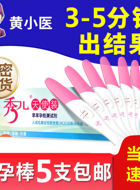 秀儿验孕棒女验孕卡笔早早孕试纸高精度试条测怀孕试纸精准卡