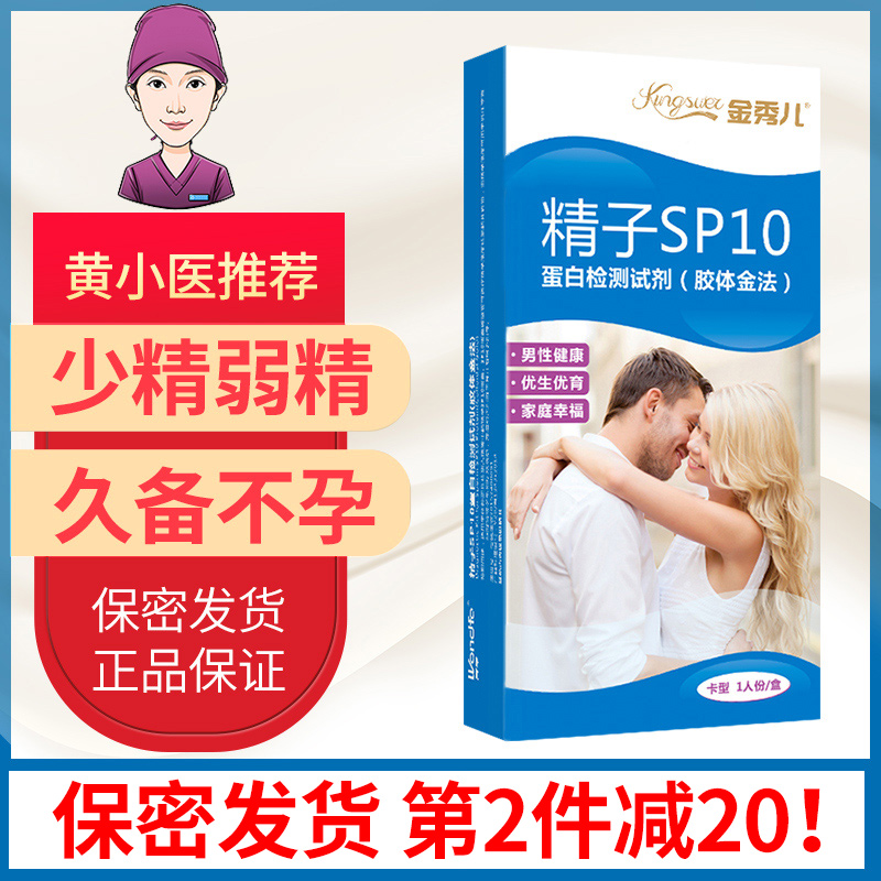 黄小医推荐  精子活力检测