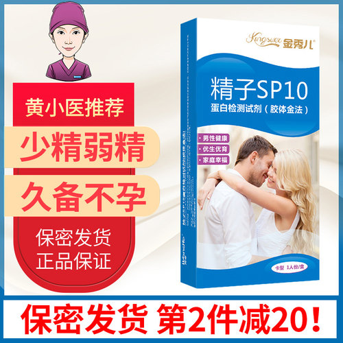 黄小医推荐  精子活力检测