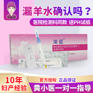 孕产妇专用ph试纸羊水检测护垫孕妇家用测漏羊水试纸羊水早破试剂