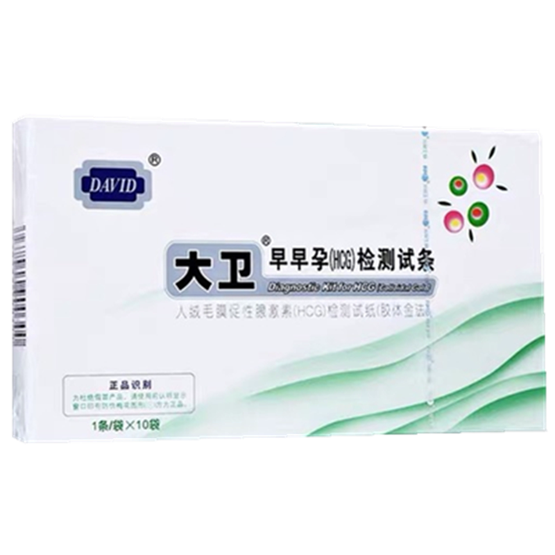 大卫验孕早早孕试纸女精准测怀孕纸早孕试条验孕测孕高精度神器