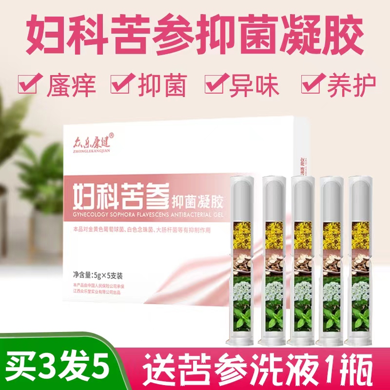 女生妇科苦参妇用凝胶私处护理阴道洗液痒炎保养症正品