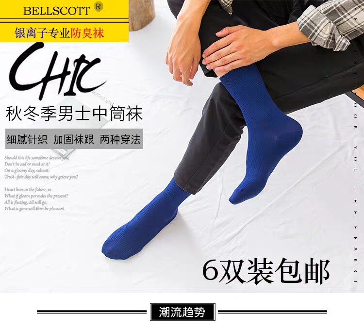 袜子男竹纤维抗菌运动风防臭长袜