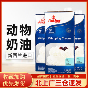 安佳淡奶油1L 3盒原装 进口动物鲜奶油蛋糕裱花稀奶油家用烘焙原料