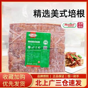 hormel培根三明治专用烟熏培根肉早餐商用 荷美尔精选美式 培根2kg