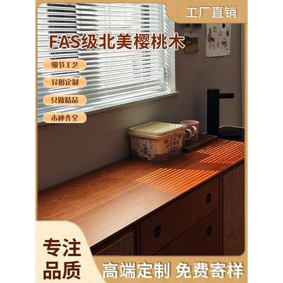 樱桃木板樱桃木桌面板材桌板定制桌面板台面楼梯踏步板窗台实木板