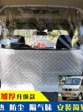 东风小康K17SK07S前后排C37EC38V27面包车加厚空调隔断帘隔热防尘