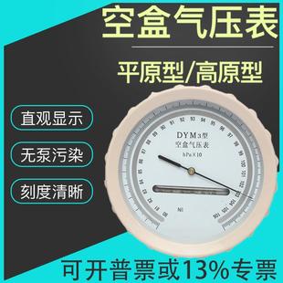 DYM3型空盒气压表大气压力高原型大气压力计高精度气压表环境检测