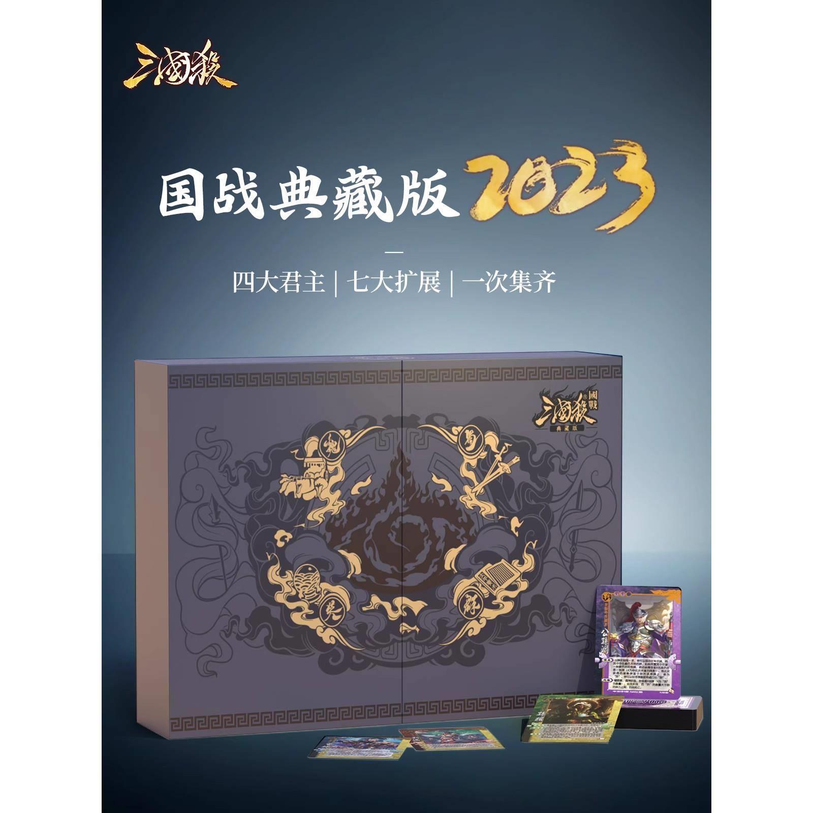 三国杀国战典藏2023版桌游卡牌全武将扩展合集不臣篇全套纸牌游戏
