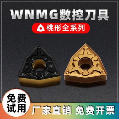 东凯桃形数控刀片钢件不锈钢铸铁开粗车床外圆车刀片WNMG080408TM
