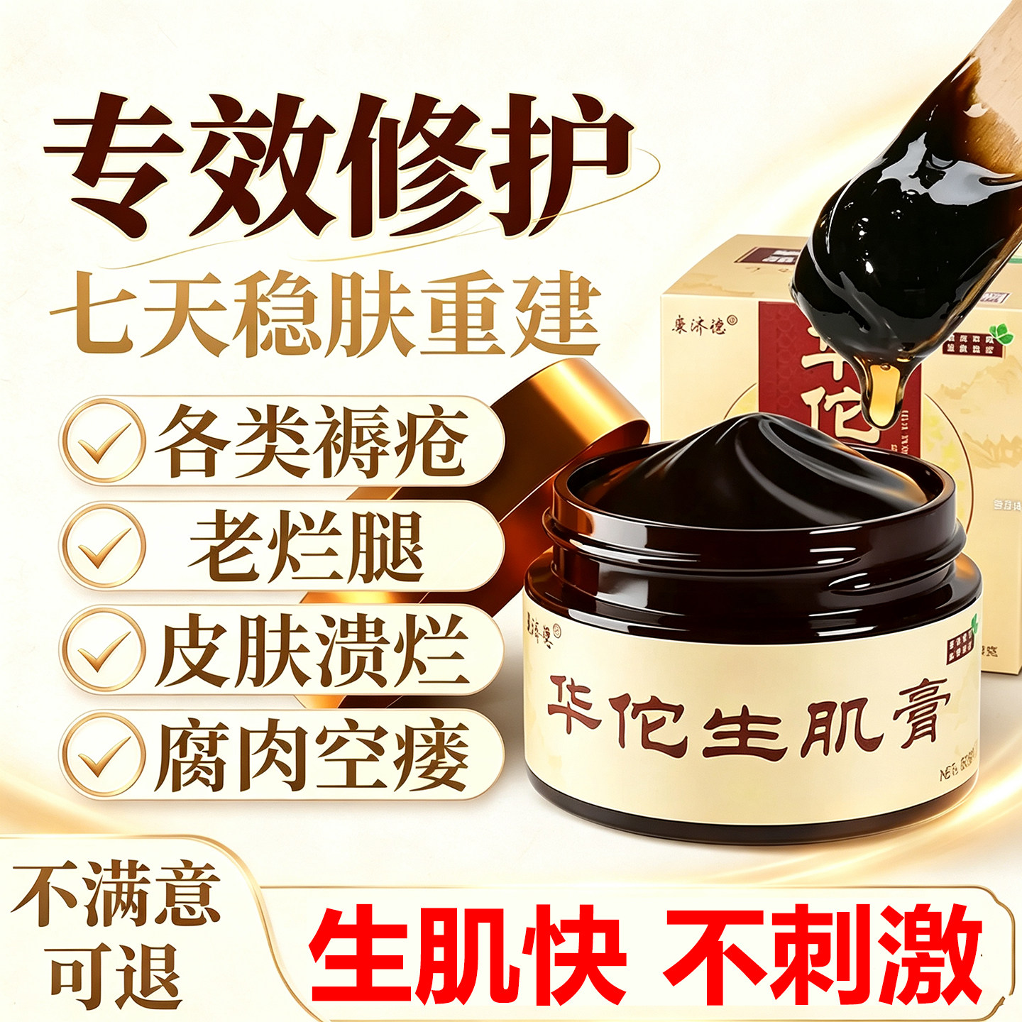 生肌膏老人臀部外用卧床瘫痪去除皮肤消毒护理（消）