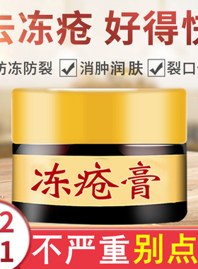 冻疮膏耳朵消肿儿童防冻防裂正品脚后跟干裂冻伤膏防裂膏护手足霜