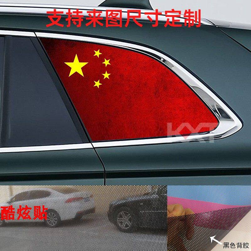 汽车後侧窗玻璃装饰贴画