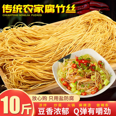 盐腐竹丝干货豆腐丝云丝餐饮批发