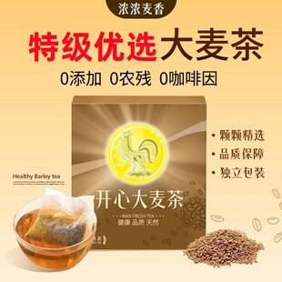 开心鲜茶大麦茶0添加独立包装大麦茶解油腻进口大麦特级优选