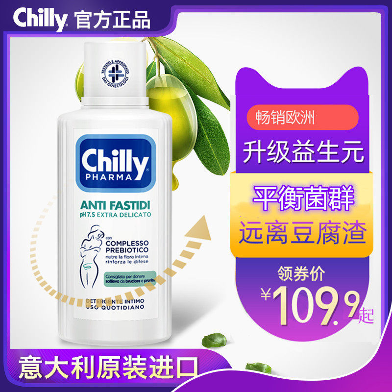 chilly私处护理液女性洗护清洁孕私密处清洗液止痒杀菌霉菌性阴炎
