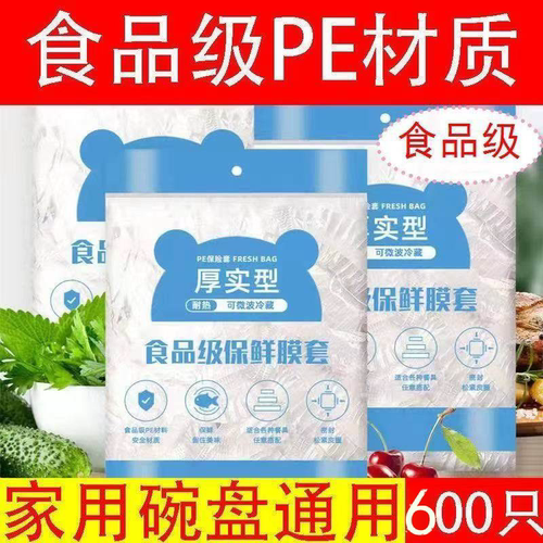 一次性食品级耐高温透明保鲜膜套