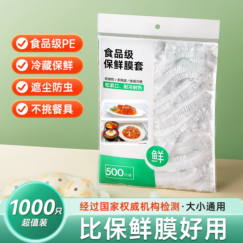 保鲜膜套罩大小碗盘通用10-25CM图片