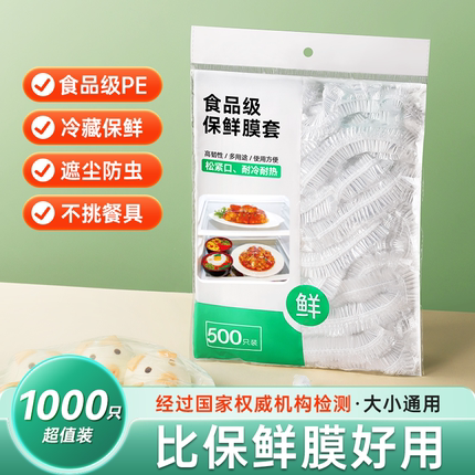 一次性保鲜膜套罩袋食品级PE家用耐高温可蒸煮大号加大松紧乌淘