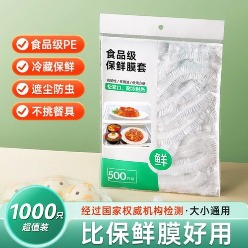 保鲜膜套罩大小碗盘通用10-25CM