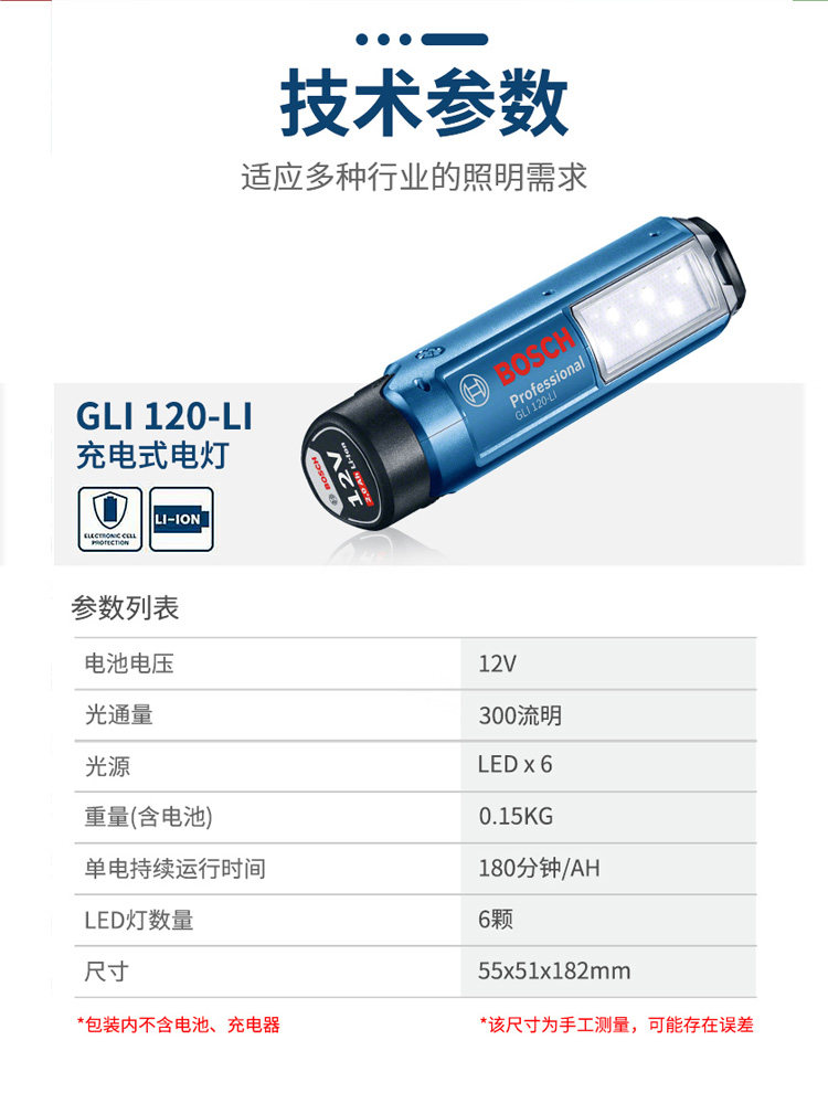 보쉬 리튬 배터리 충전식 램프 12V|18VGLI120 수리 보쉬 조명 손전등 LED 전동 공구