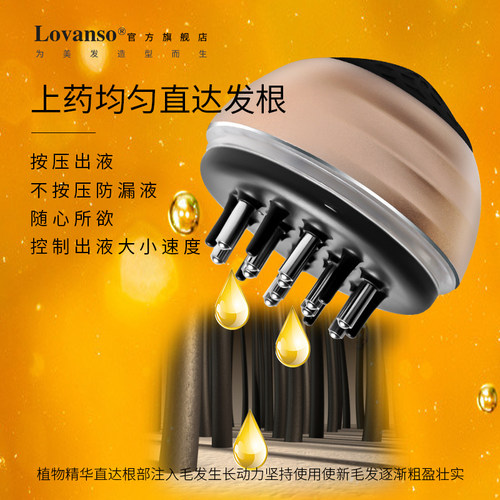 Lovanso/乐凡优品头皮导液梳子头疗迷你上药器精油头部涂抹生发液
