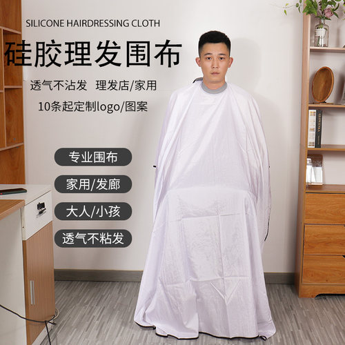 lovanso硅胶领口围布加长