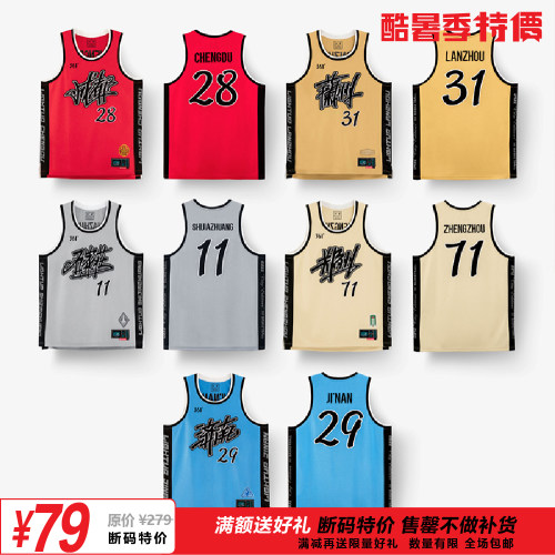 刺绣篮球服联名城市版