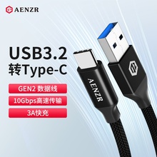 Aenzr恩泽数据线USB3.0短线USBA公头转Type-c高速3.2GEN2接口10Gbps传输三星T7移动固态硬盘SSD充电ATOC超短