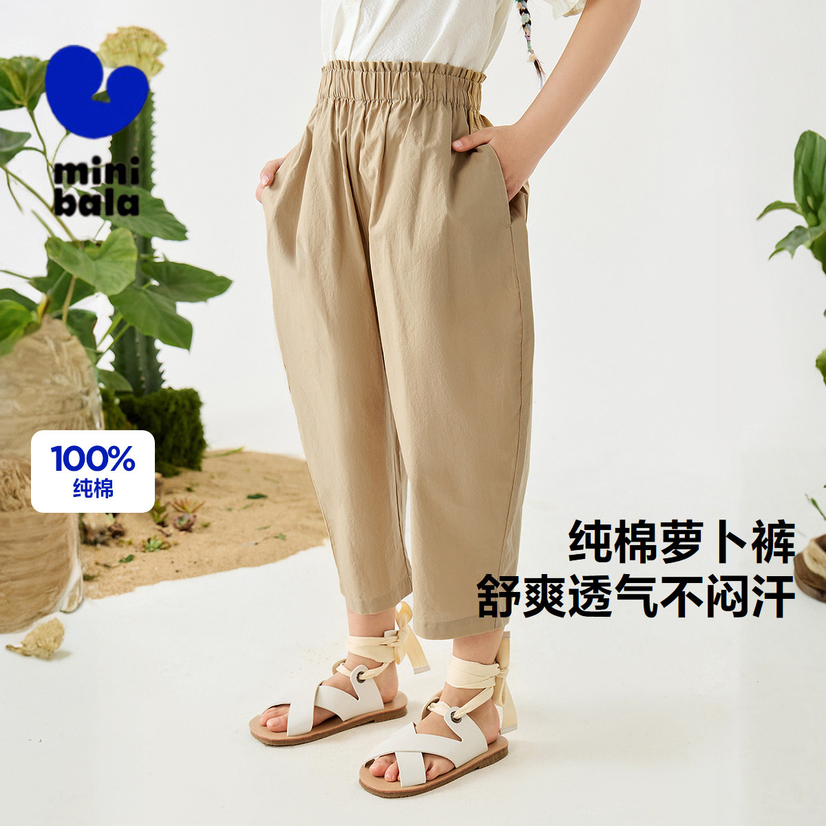 【纯棉】迷你巴拉巴拉长裤女童柔软亲肤透气高腰花苞宽松萝卜裤夏