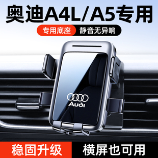 09-25款奥迪A3/A5/A3L/A4L专用车载手机支架改装无线充汽车导航架
