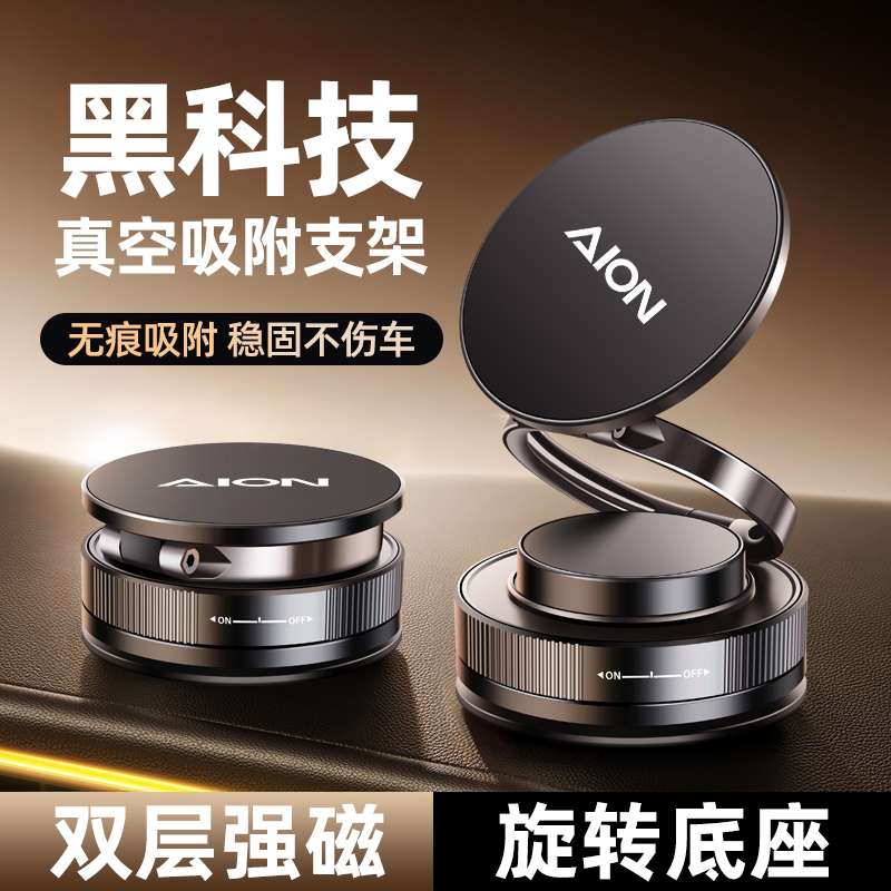 广汽埃安S魅580磁吸车载手机支架