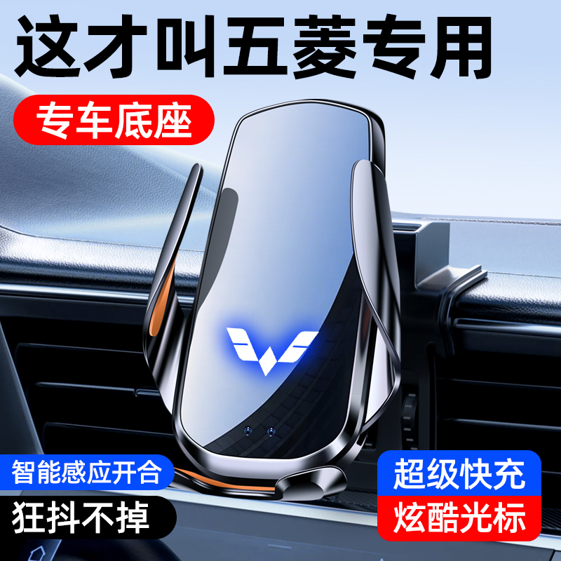 五菱宏光/荣光/星辰专用手机支架