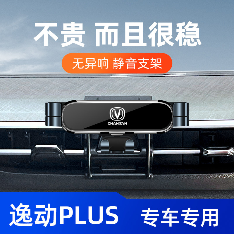 22-24款逸动PLUS蓝鲸版手机支架