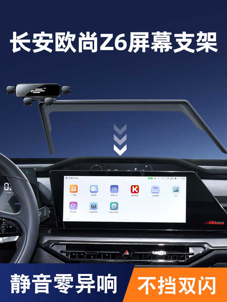 20-23款长安逸动PLUS/欧尚Z6手机车载支架改装专用屏幕导航架用品