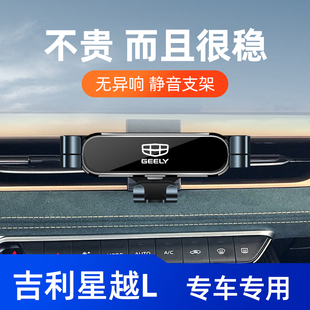 内饰品大全 星越L手机车载支架汽车专用手机导航架改装 吉利21 25款