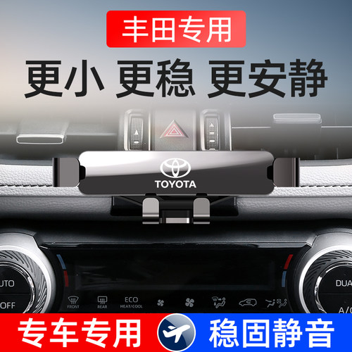 丰田荣放RAV4威兰达手机车载支架