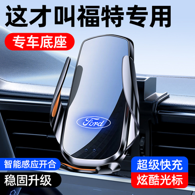 福特福克斯蒙迪欧汽车载手机支架